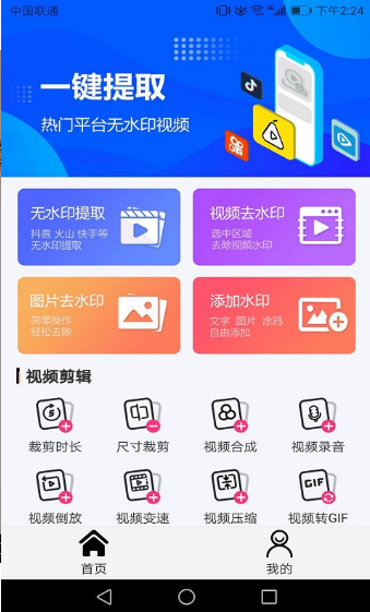 无痕一键去水印APP官方下载最新版-无痕一键去水印app安卓安装包免费下载