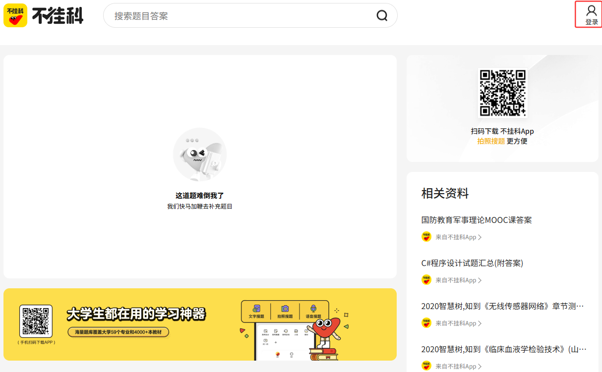 不挂科在线搜题官网入口一键直达网页版-不挂科搜题网页版官网免登录极速体验