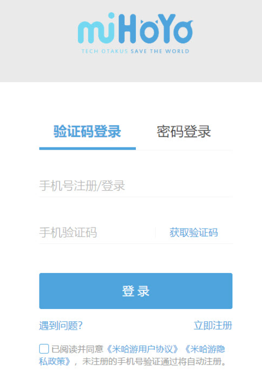 米哈游通行证官网登录入口-网页版一键直达