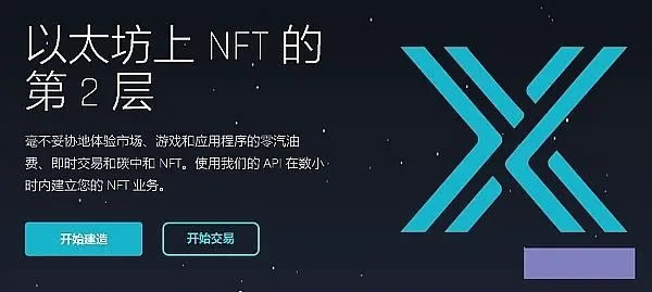 Immutable X(IMX)是什么？如何购买IMX币