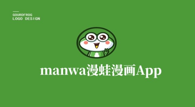 漫蛙漫画官网入口-正版免费漫画下载APP