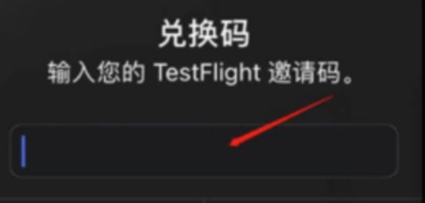 testflight兑换码合集2025-testflight激活码免费领取2025