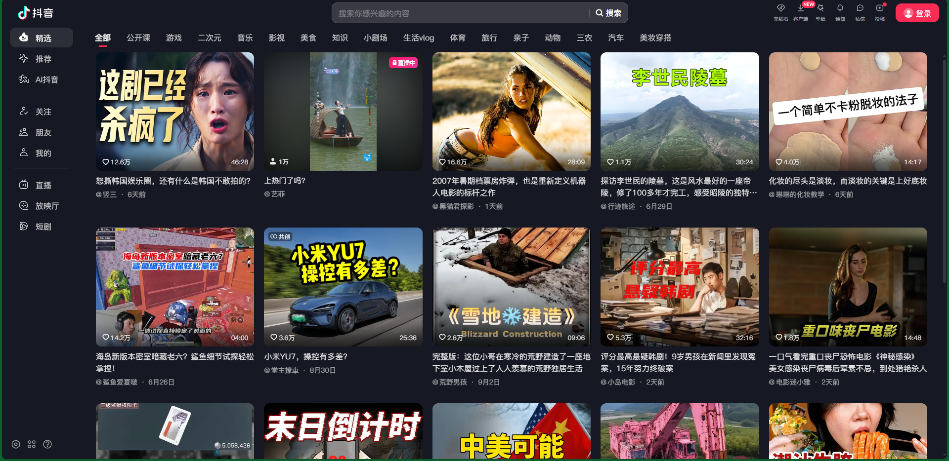 抖音网页版入口网址分享 抖音网页版入口网址分享