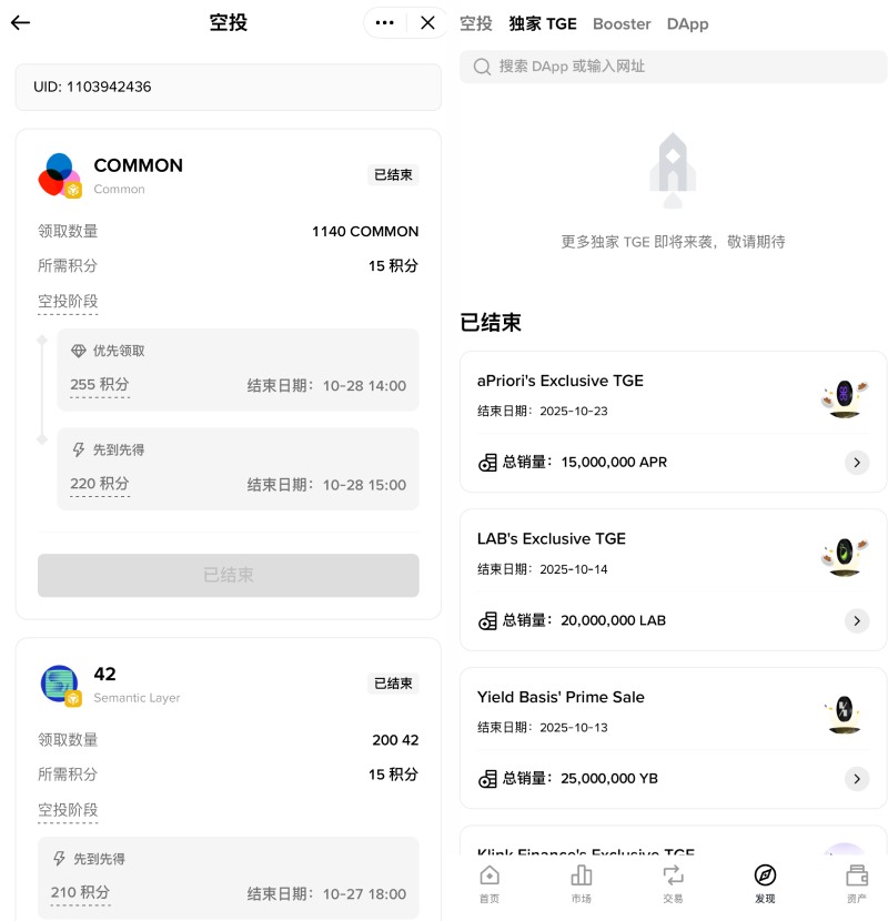 币安Alpha 的空投或TGE参与教学