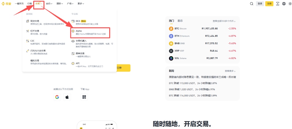 币安Alpha代币反向订单教学