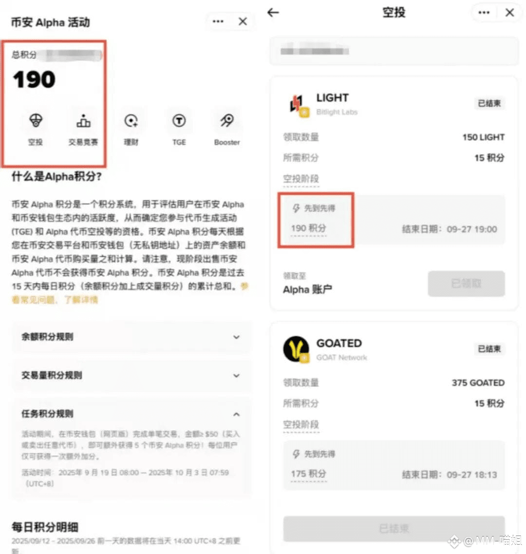 手把手一文教你:币安 Alpha 积分白嫖空投最全攻略!