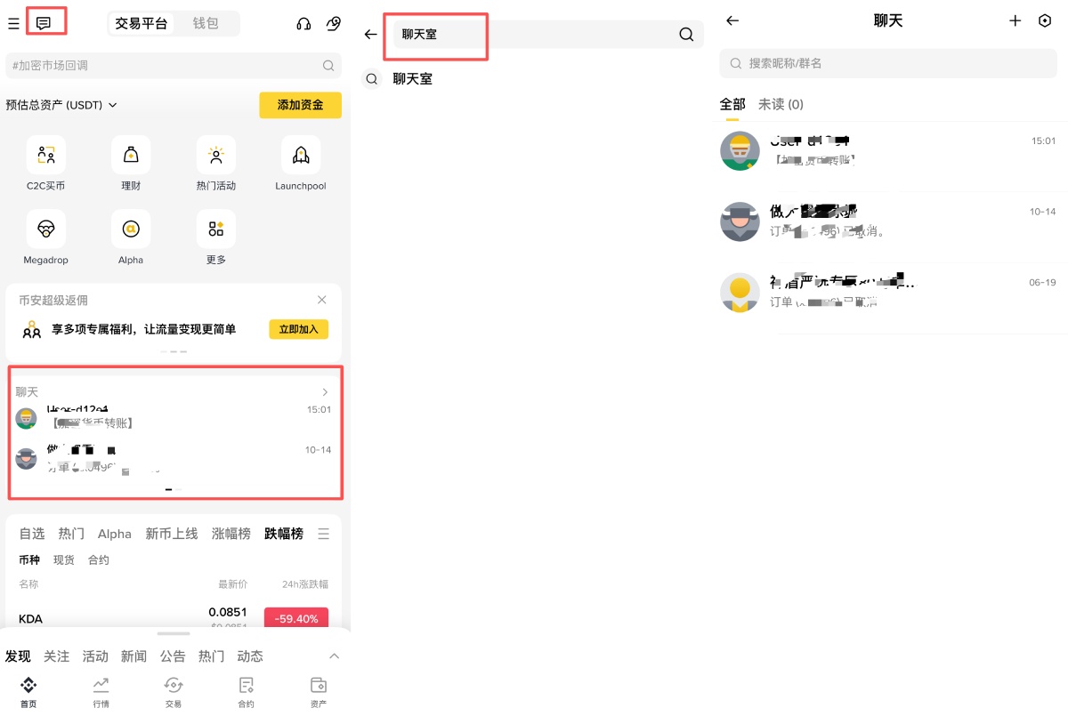 币安聊天室介绍