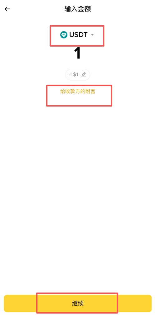 币安聊天室转账教学