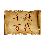 文明时代2千秋万代MOD最新版下载