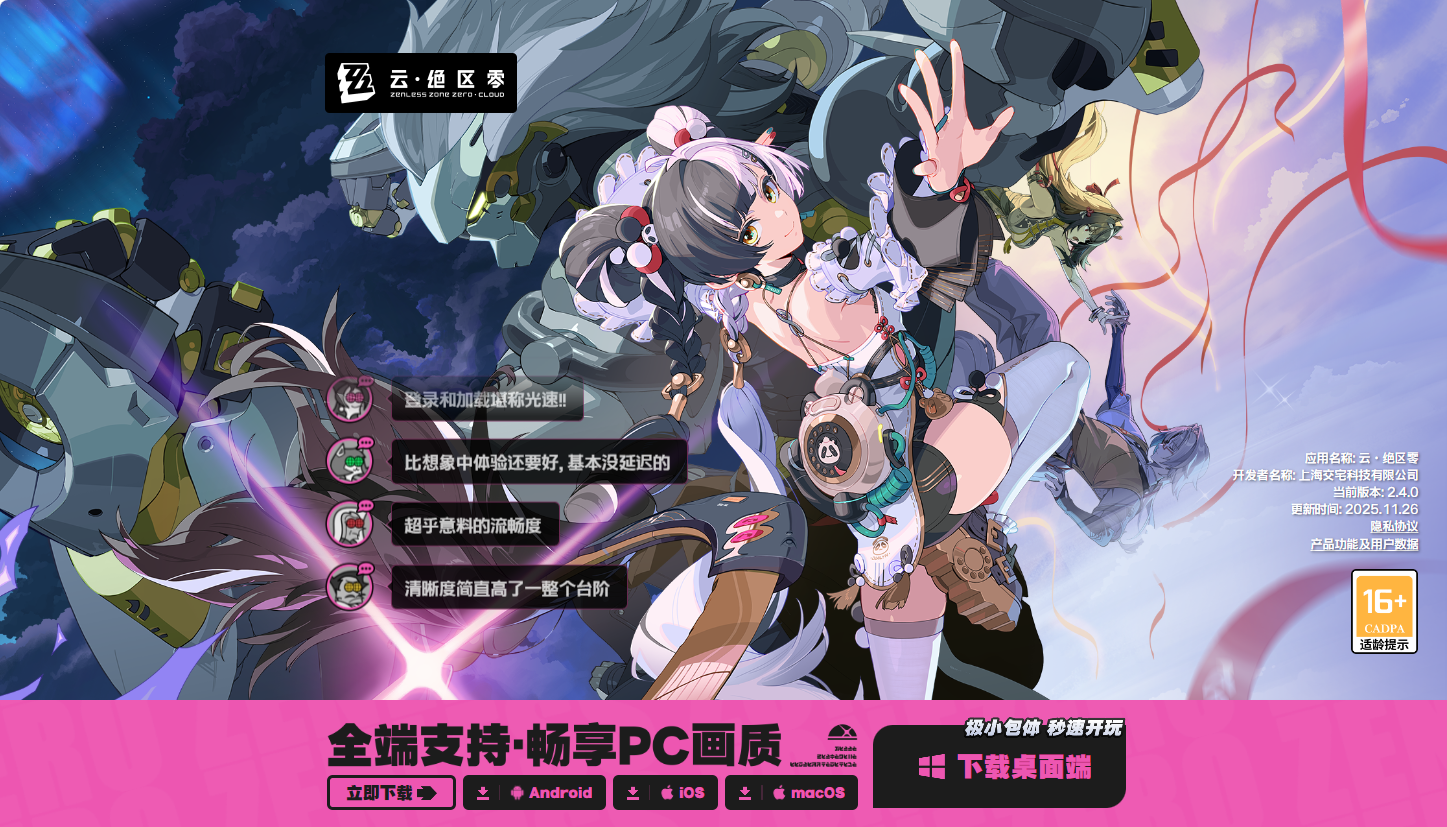 绝区零云游戏网页版入口-2026最新网址一键直达