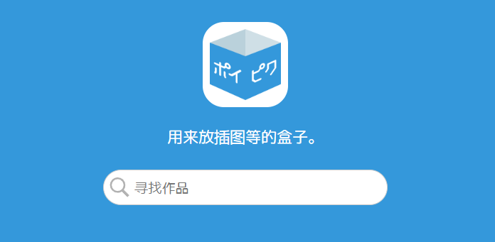 poipiku官网最新入口链接2026-poipiku官方网站怎么进入