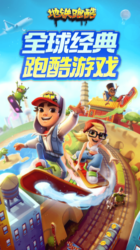 地铁跑酷破解版极速下载入口无限金币钥匙-地铁跑酷无限金币版下载地址