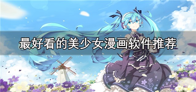 污污漫画入口风险警示-污污漫画入口合规访问指南