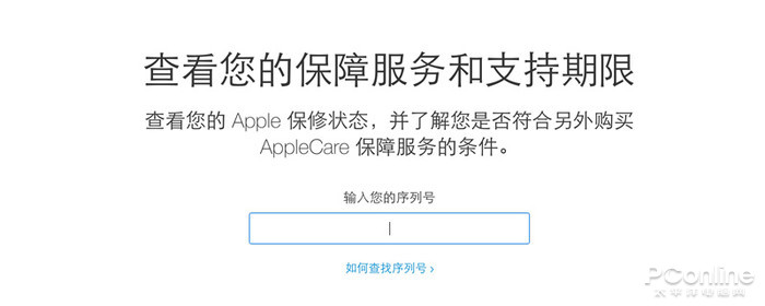 iPhone官网查序列号入口在哪-苹果序列号官方查询入口位置