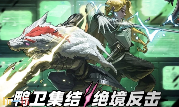 绝地鸭卫官方地址在哪？各平台下载入口一览
