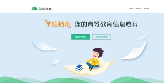 学信网官方学籍验证入口-学信网登录官网学历认证快速通道