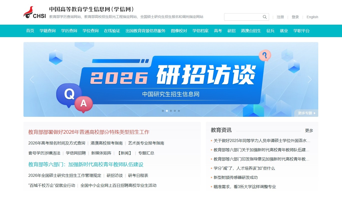 学信网官方档案核验入口-学信网登录官网毕业信息查询通道