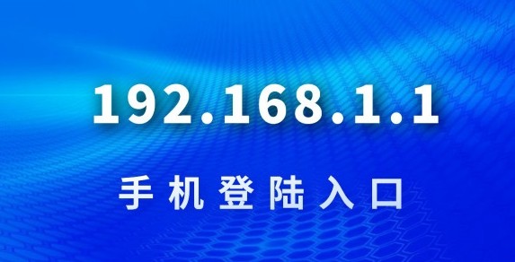 192.168.0.1快速进入路由器管理界面-官方安全配置无广告版