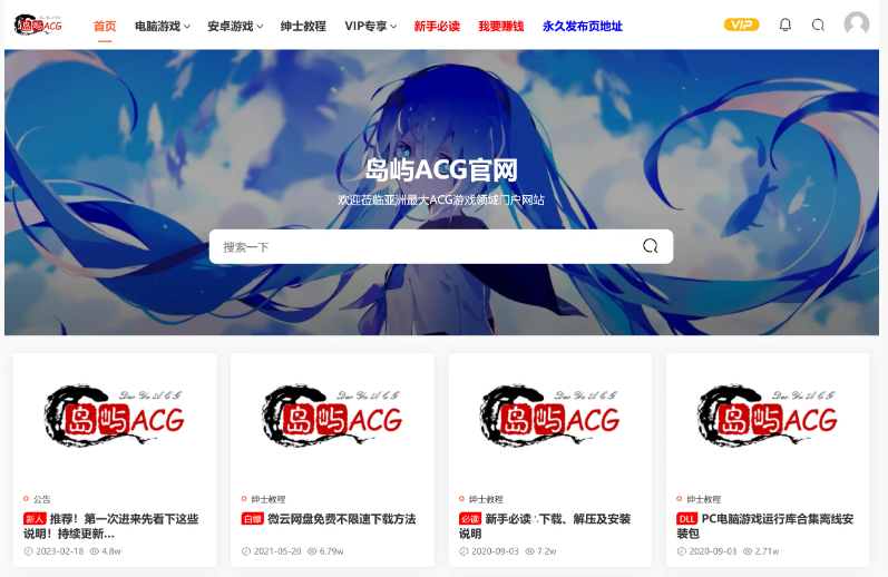 岛屿acg游戏官网入口