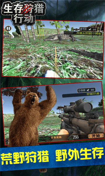 生存狩猎行动 生存狩猎行动