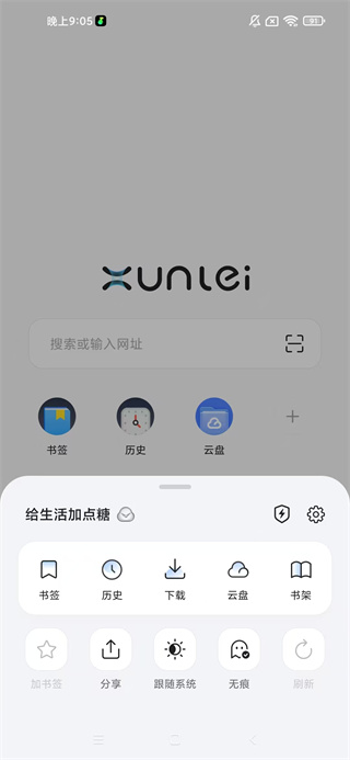 迅雷浏览器安卓版下载