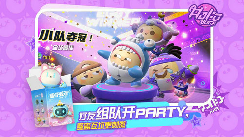 蛋仔派对秒玩网址入口-最新一键直达