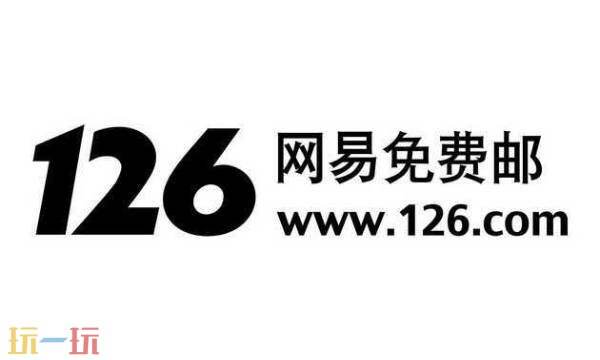 126邮箱官网入口-126邮箱免费注册官方正版