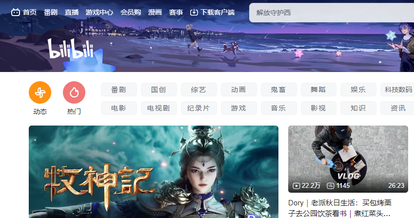 哔哩哔哩B站官网入口-2026最新在线观看网址直达链接一览