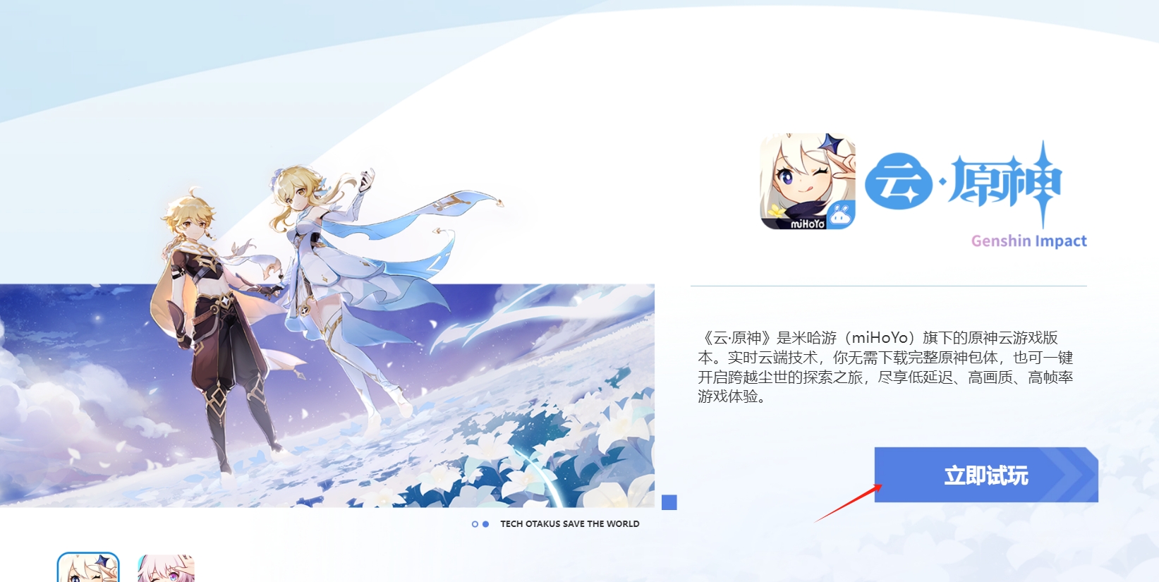 云原神网页版入口-米哈游官网原神云游戏直达2026