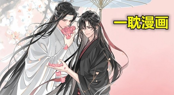 一耽漫画无删减网址入口·安全无忧-一耽漫画无删减入口·官方正版