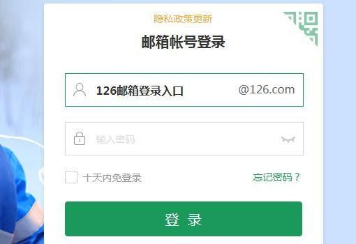 126邮箱登录入口一键直达-126网易免费邮箱官网镜像极速稳定登录
