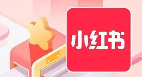 小红书官网网页版稳定秒进-小红书官网网页版镜像站极速不卡