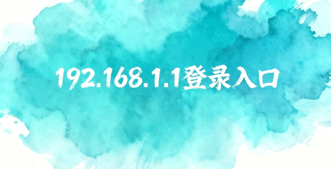 melogin&middot;cn登录入口192.168.1.1官网-melogin&middot;cn极速跳转水星路由一键直达