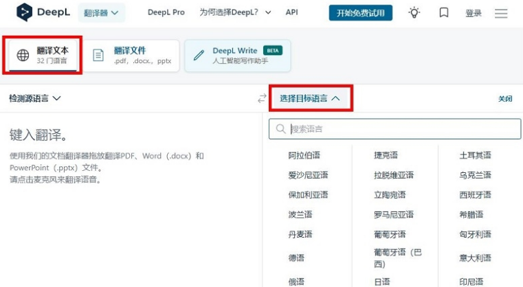 deepl翻译官网最新入口-deepl在线翻译官方入口地址