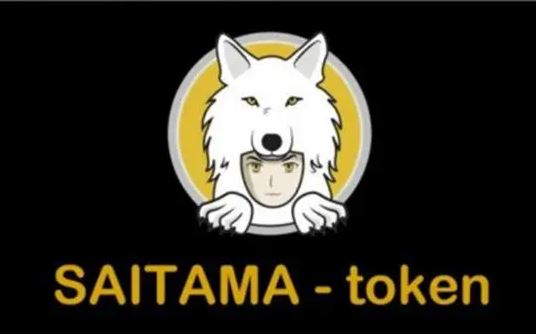 SAITAMA是什么币？SAITAMA币在哪里买得到？
