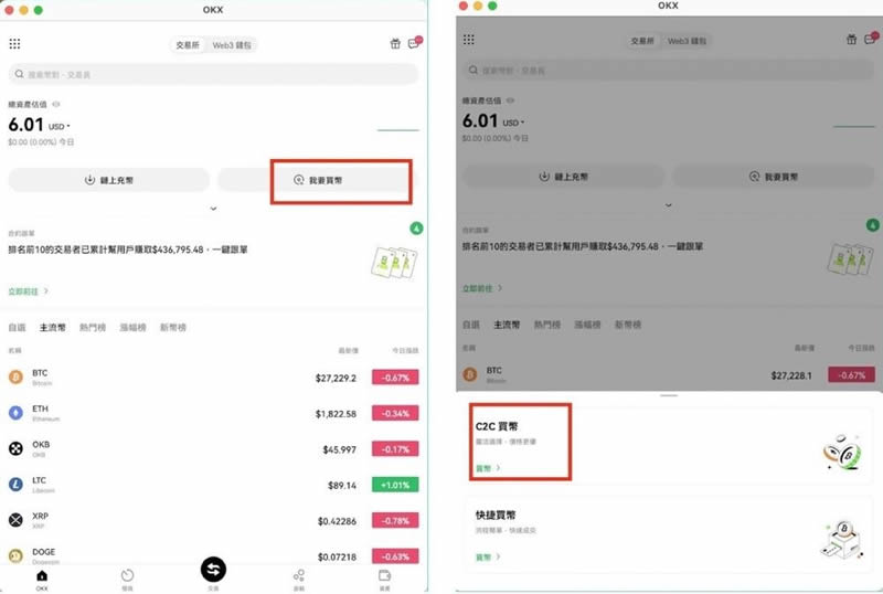 欧易OKX C2C平台轻松购买加密货币指南