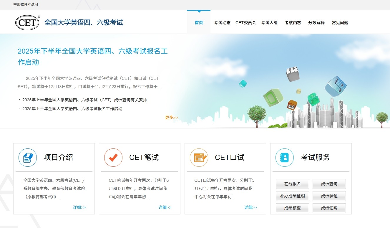 四六级考试官网报名入口-全国大学英语四六级考试报名通道