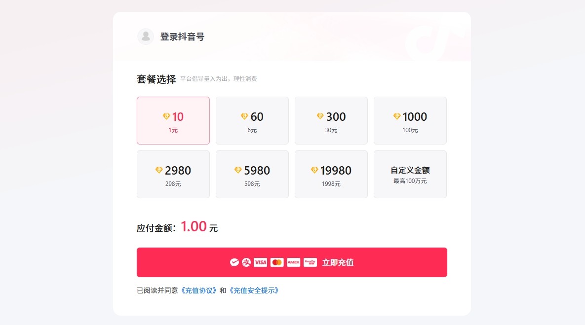 抖币充值官网1:1入口-苹果抖币充值防坑指南入口