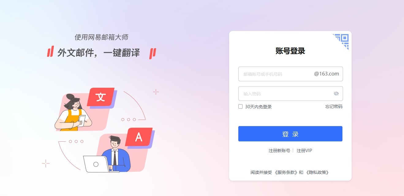163免费邮箱登录入口-官网直达 163免费邮箱企业邮箱-官方入口