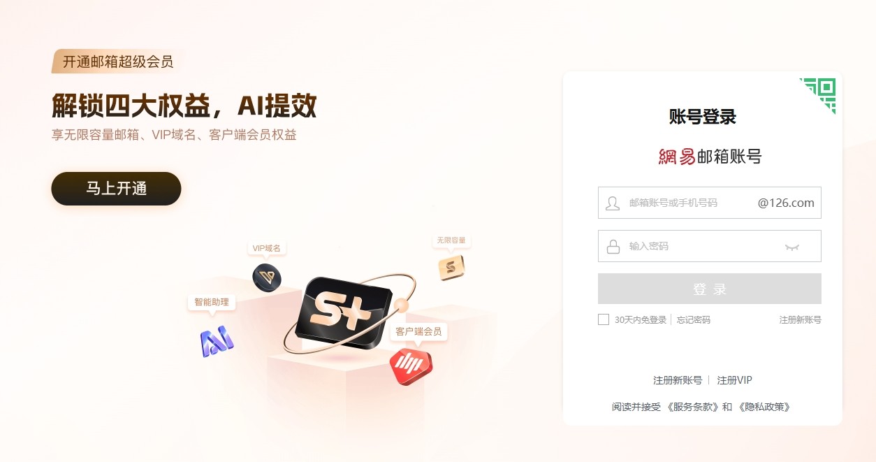 126企业邮箱官方登录入口-126免费邮箱快捷登录入口