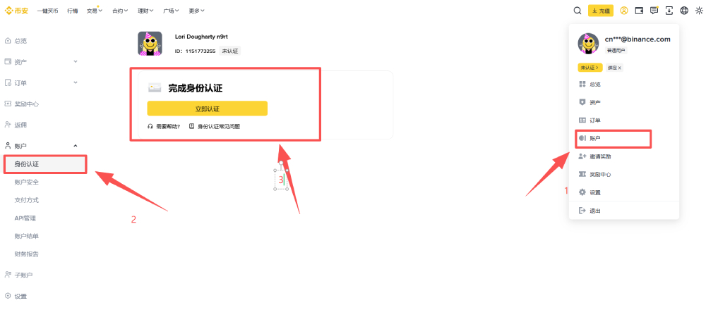 币安账户身份认证教学