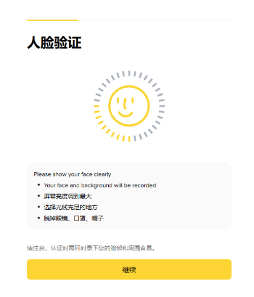 币安账户身份认证教学