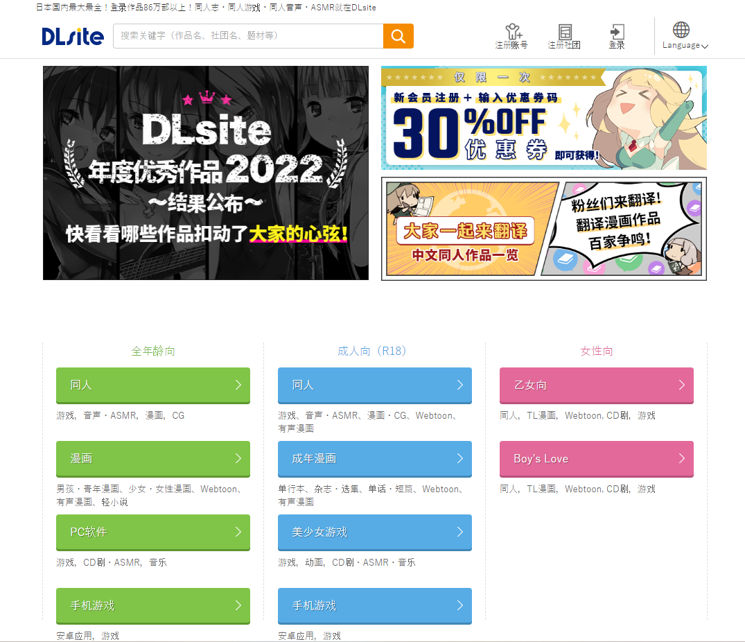 DLsite中文官网登录入口及登录教程一览