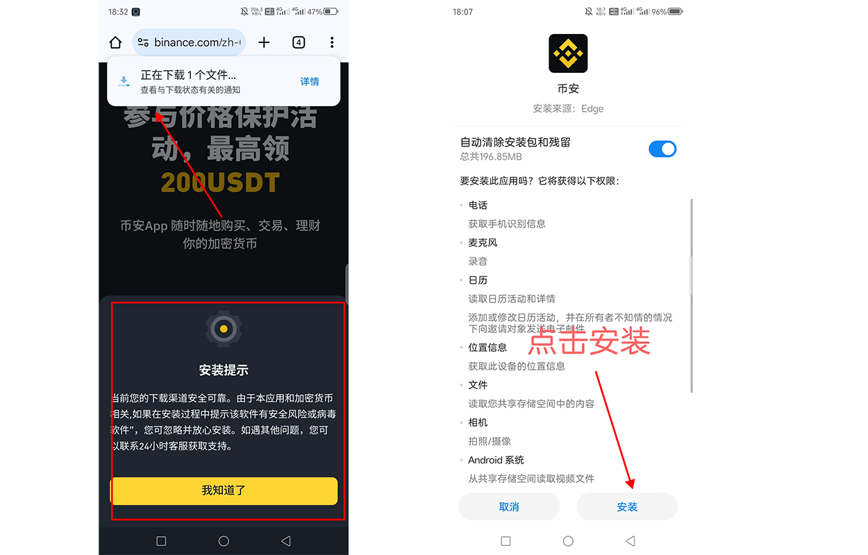 币安APP安装教程