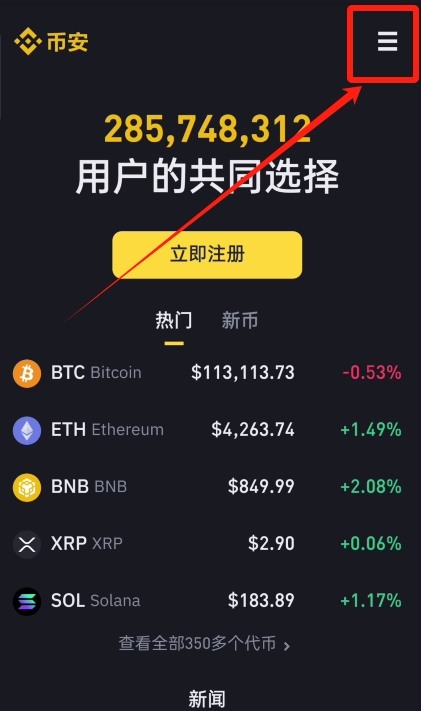 币安交易所APP安卓版下载安装指南 2FA身份验证设置教程