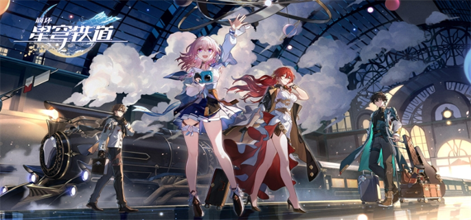 云崩坏星穹铁道网页版畅玩入口-云崩坏星穹铁道网页版登录地址速递