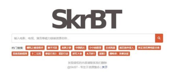 SkrBT磁力官网入口-SkrBT磁力引擎最新版官方入口