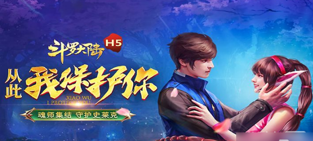 斗罗大陆h5小游戏一键畅玩入口-斗罗大陆h5小游戏哪里能直接玩