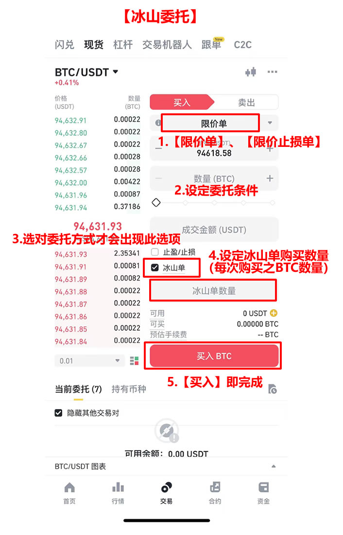 币安冰山单详解:币安冰山单委托交易操作指南