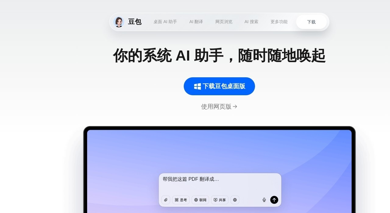 豆包AI人工智能在线网页解析工具-豆包AI人工智能在线会议纪要生成